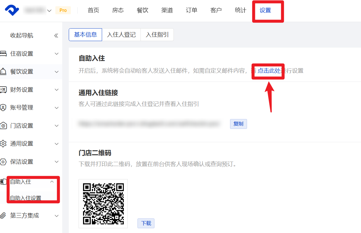 自助入住入口