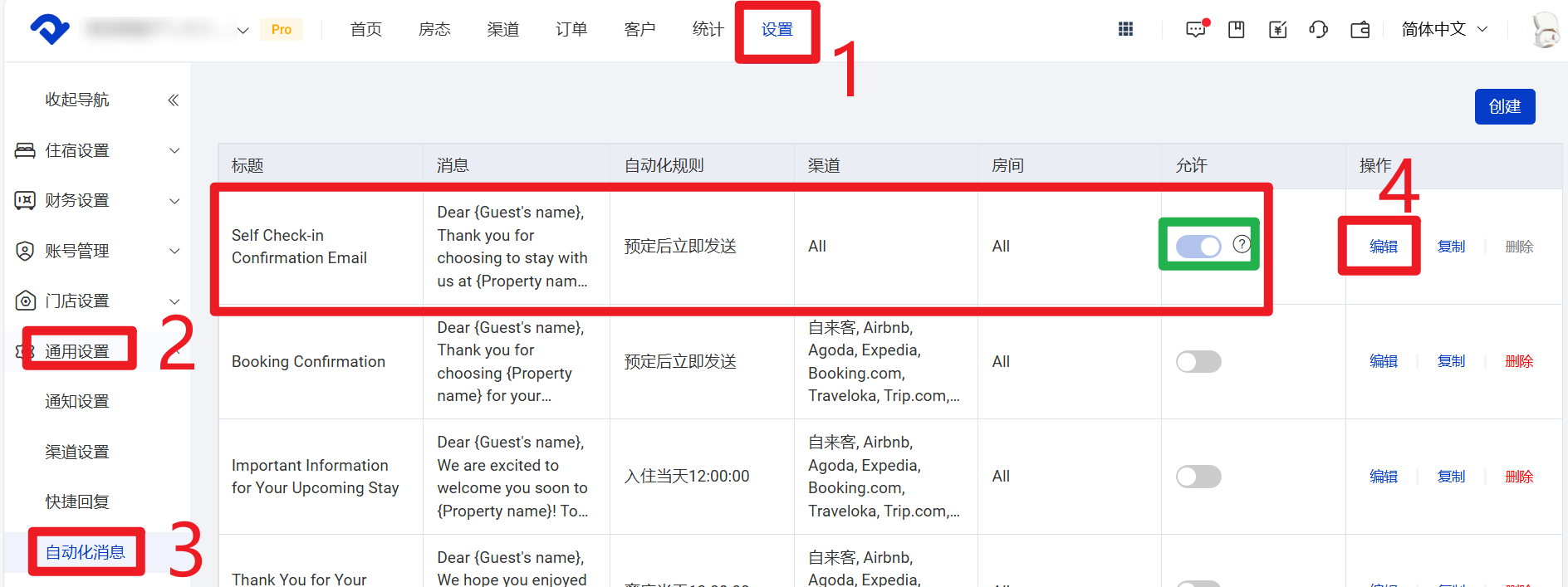 自动化消息入口