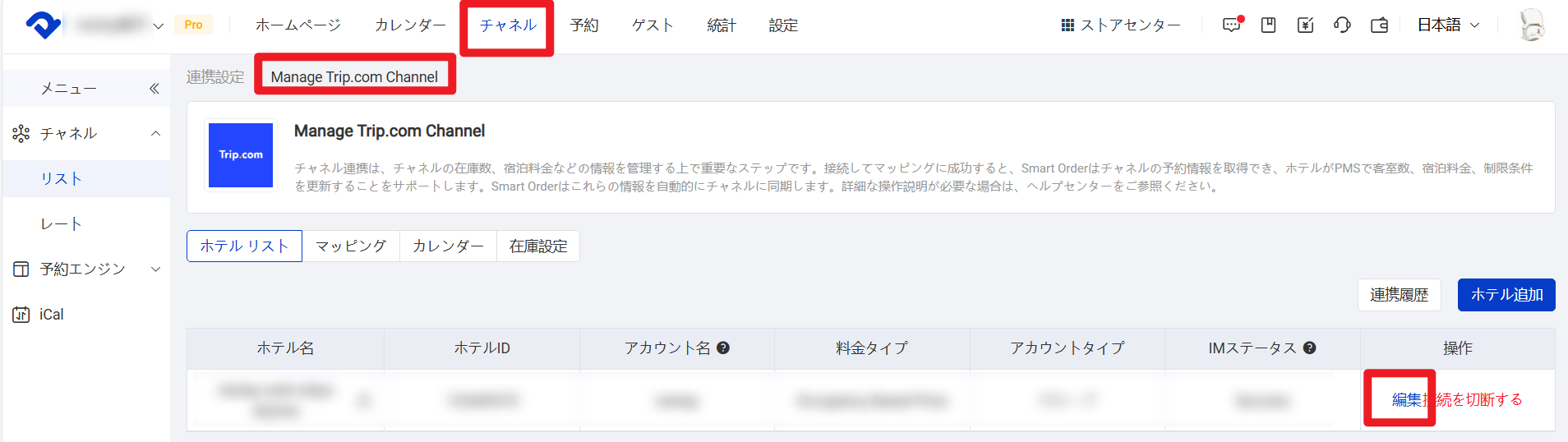 PMS側の設定（IM連携設定）