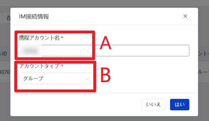 アカウントタイプ を選択