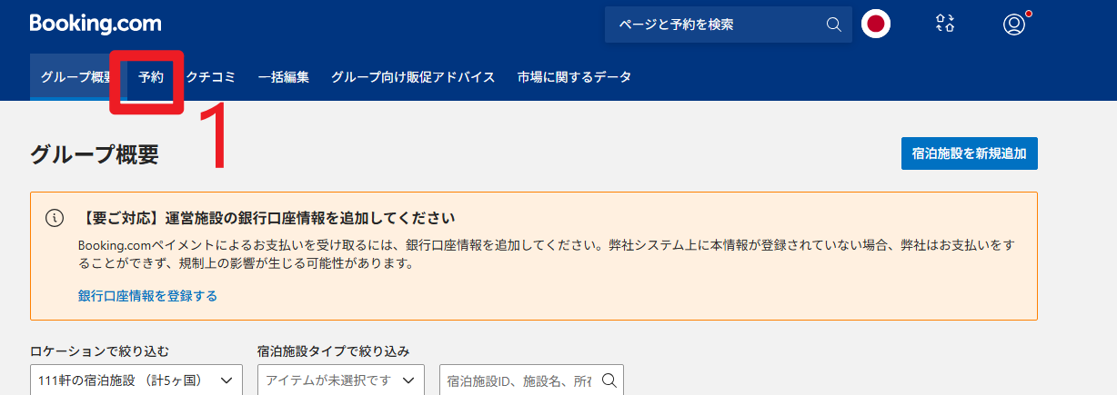 【予約】をクリック