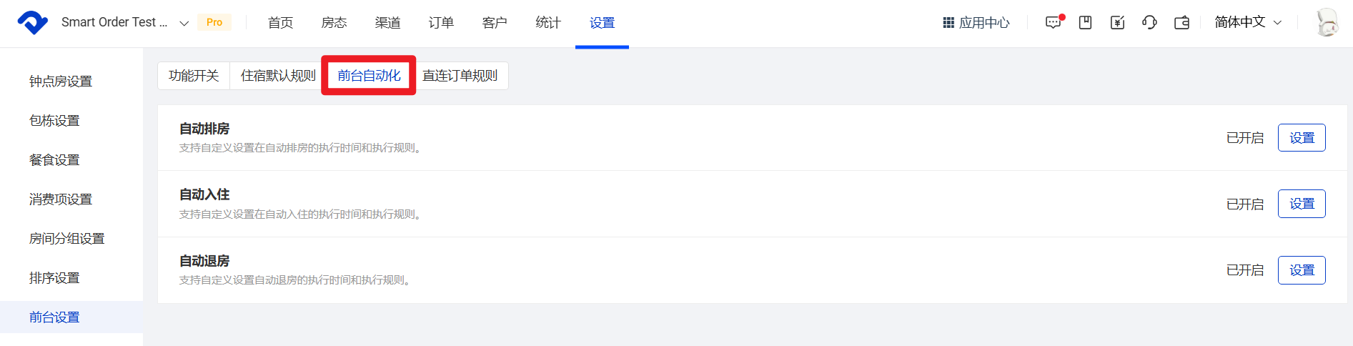 前台自动化