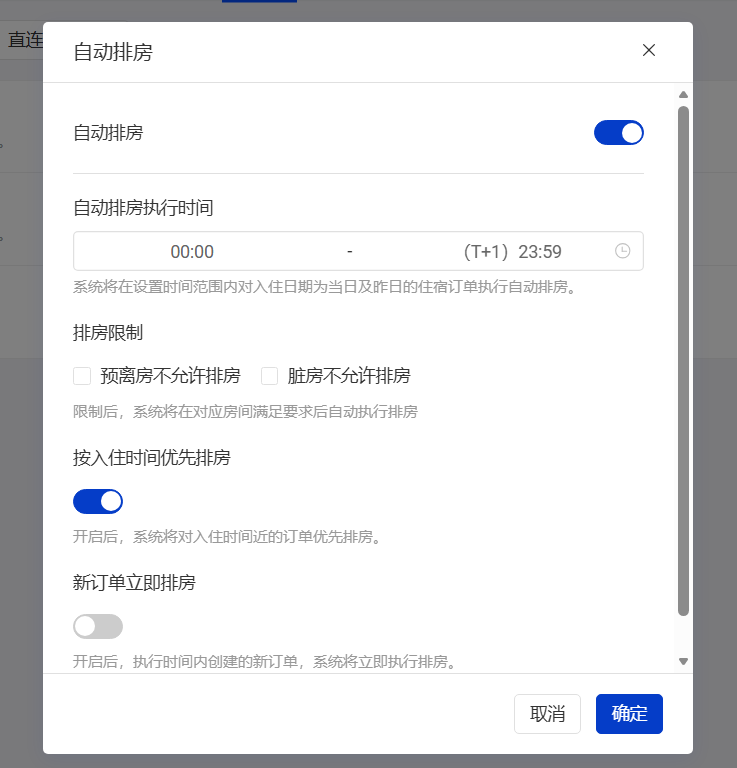 自动排房