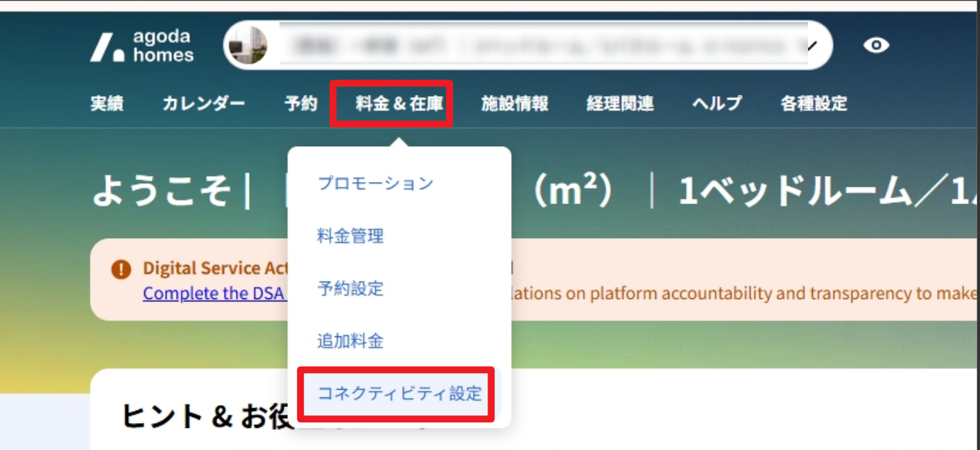 コネクティビティ設定
