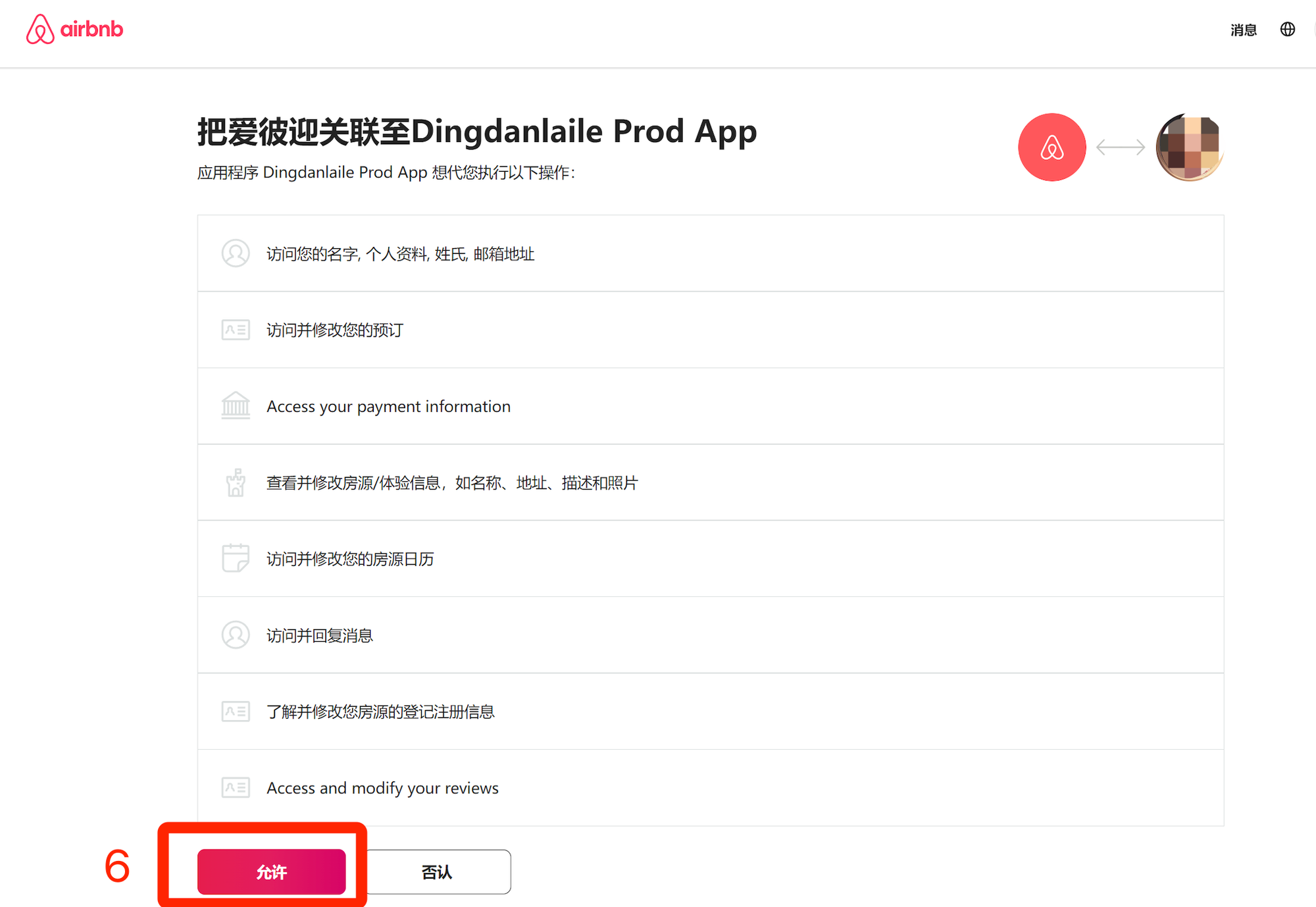 点击允许