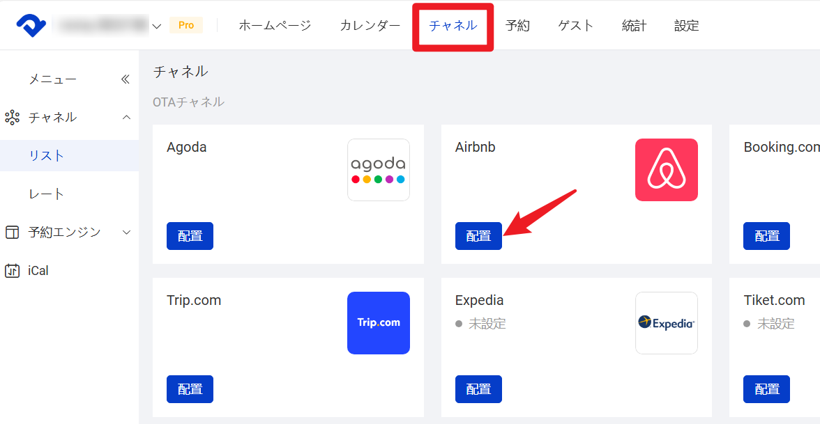 完全更新が必要なOTAチャネルの「配置」をクリック