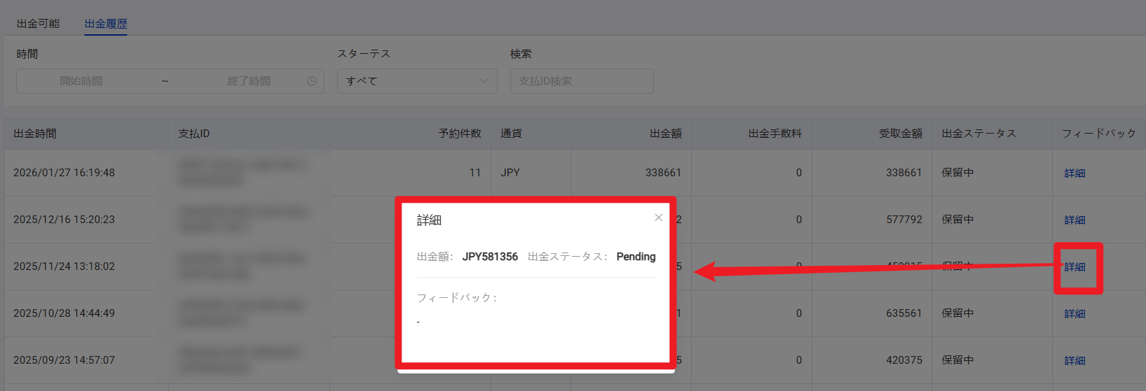 詳細