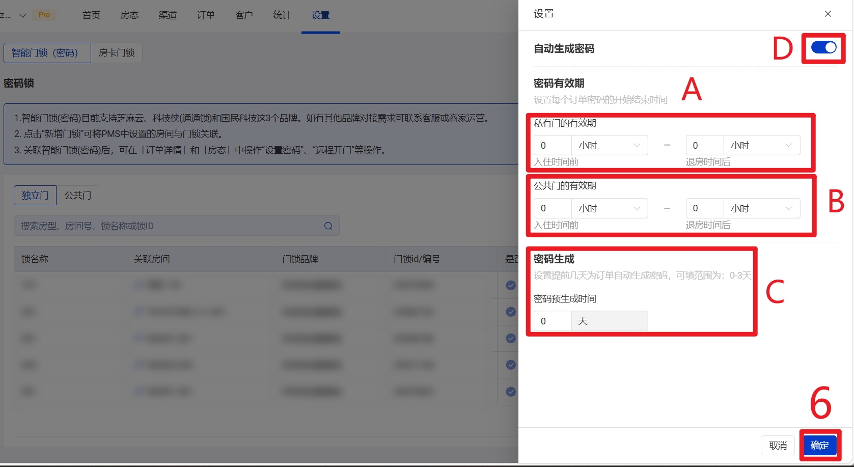 公共门锁密码设置