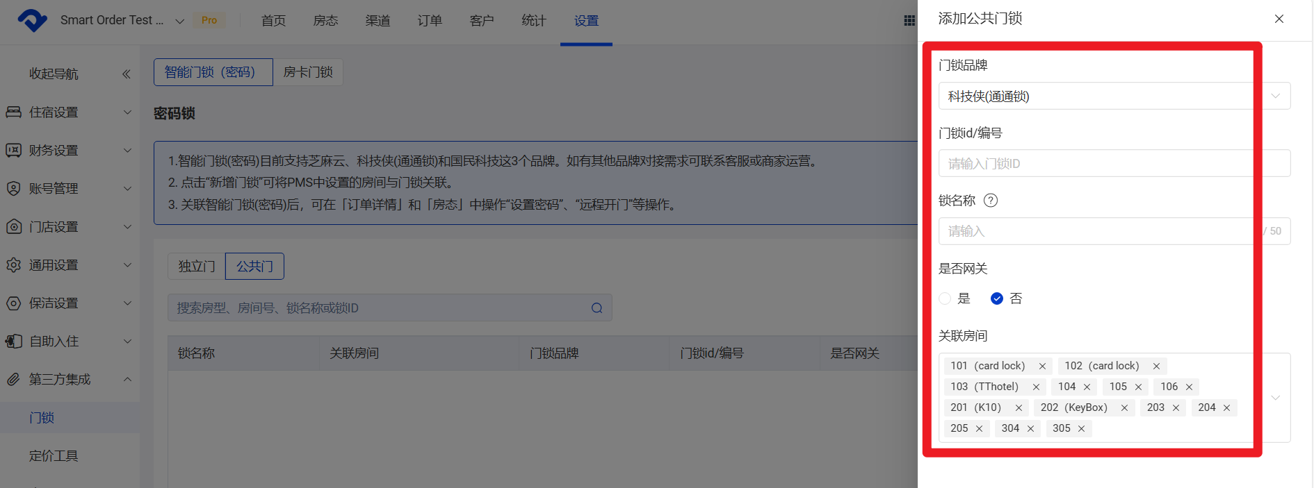 添加公共门锁