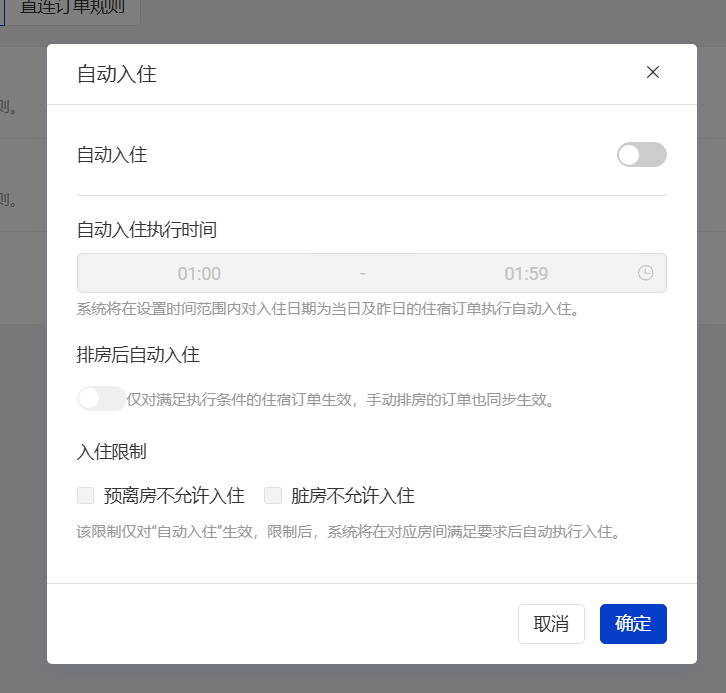 自动入住