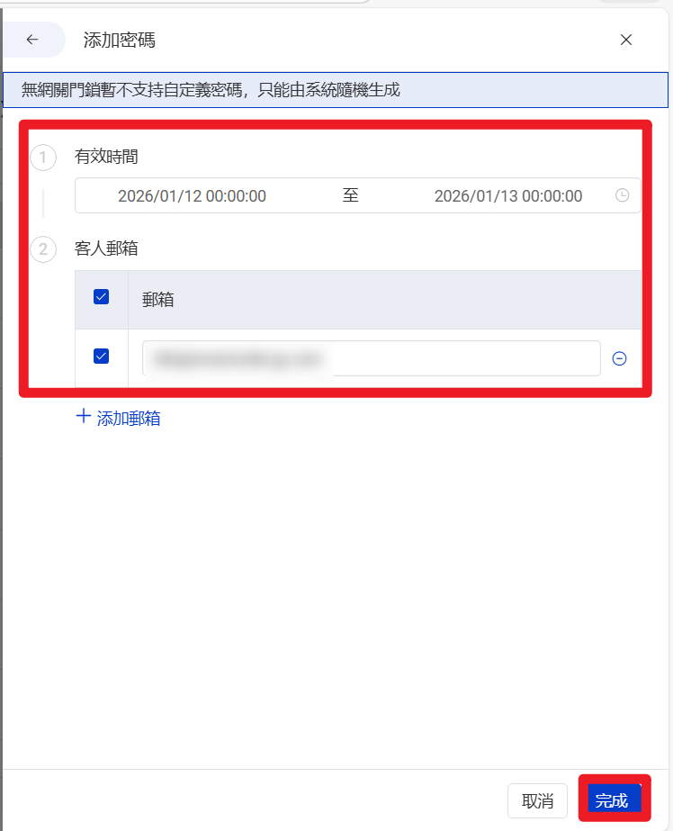 点击完成