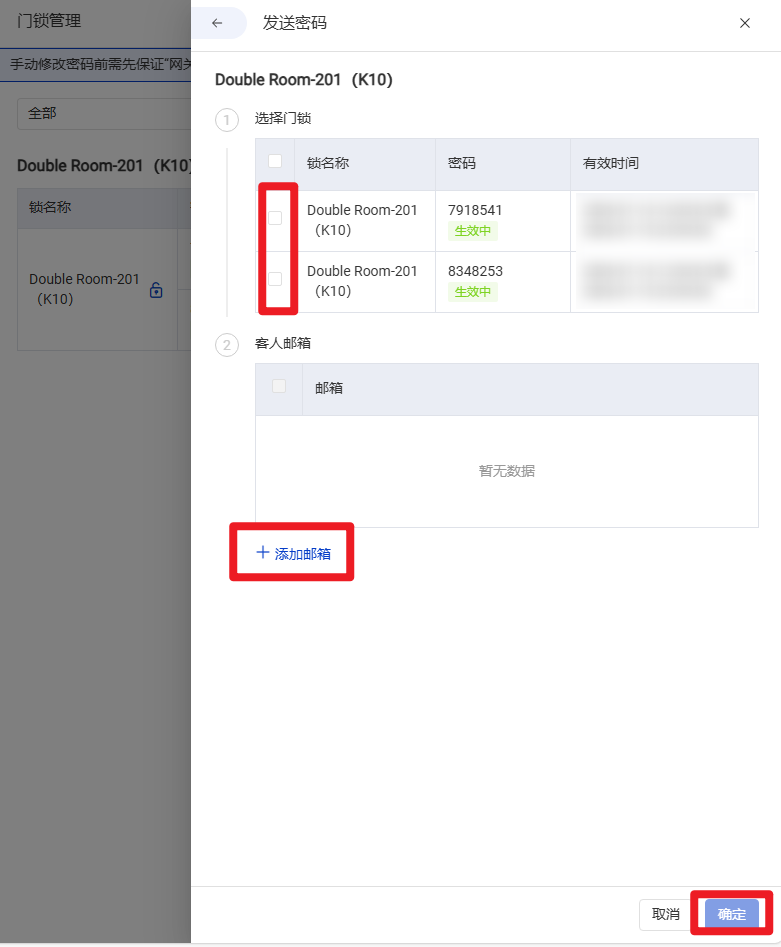 添加邮箱