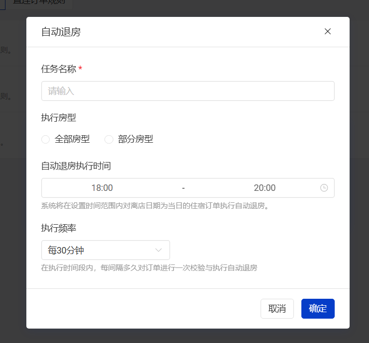 自动退房