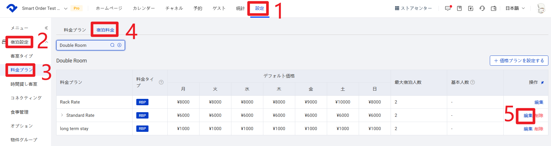 設定手順