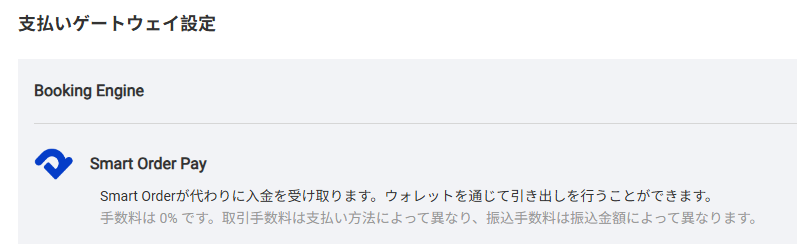 Booking Engine(ブッキングエンジン)