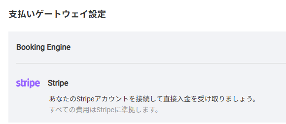 第三者決済(Stripe)