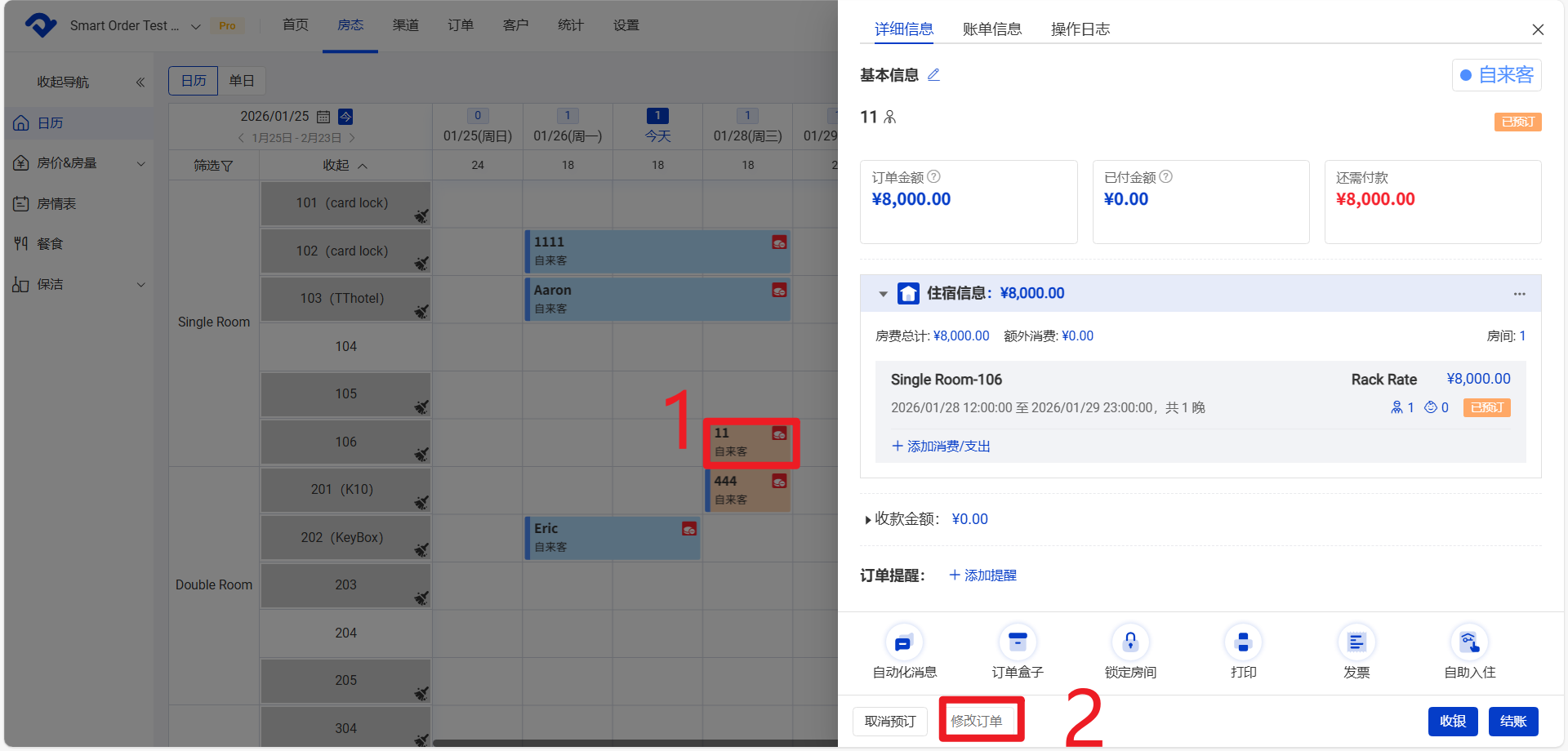 修改订单