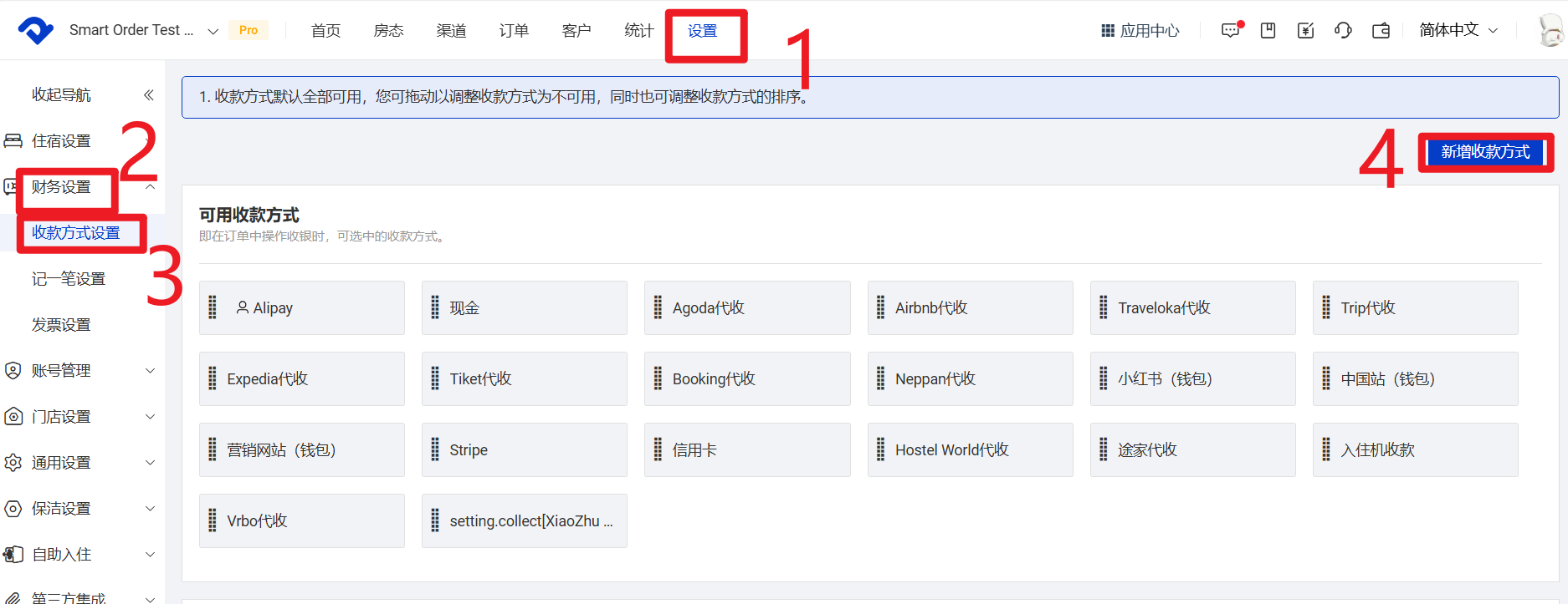 新增收款方式