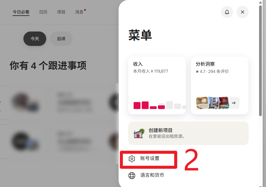 点击账号设置