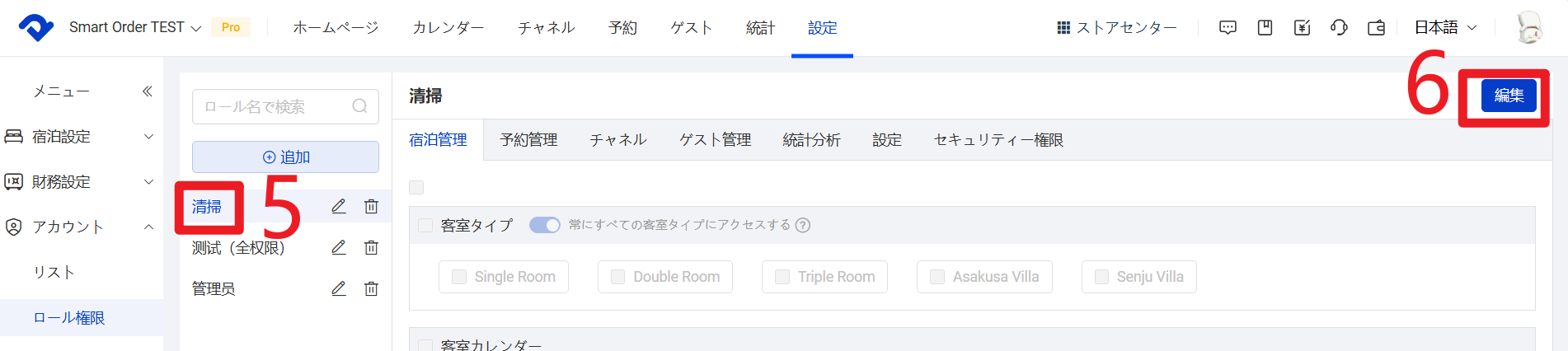 作成したロールを選択します-【編集】をクリックします