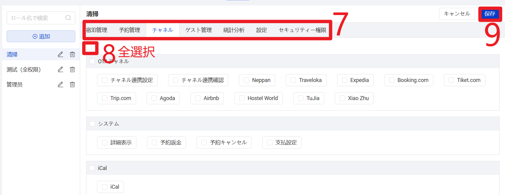 保存