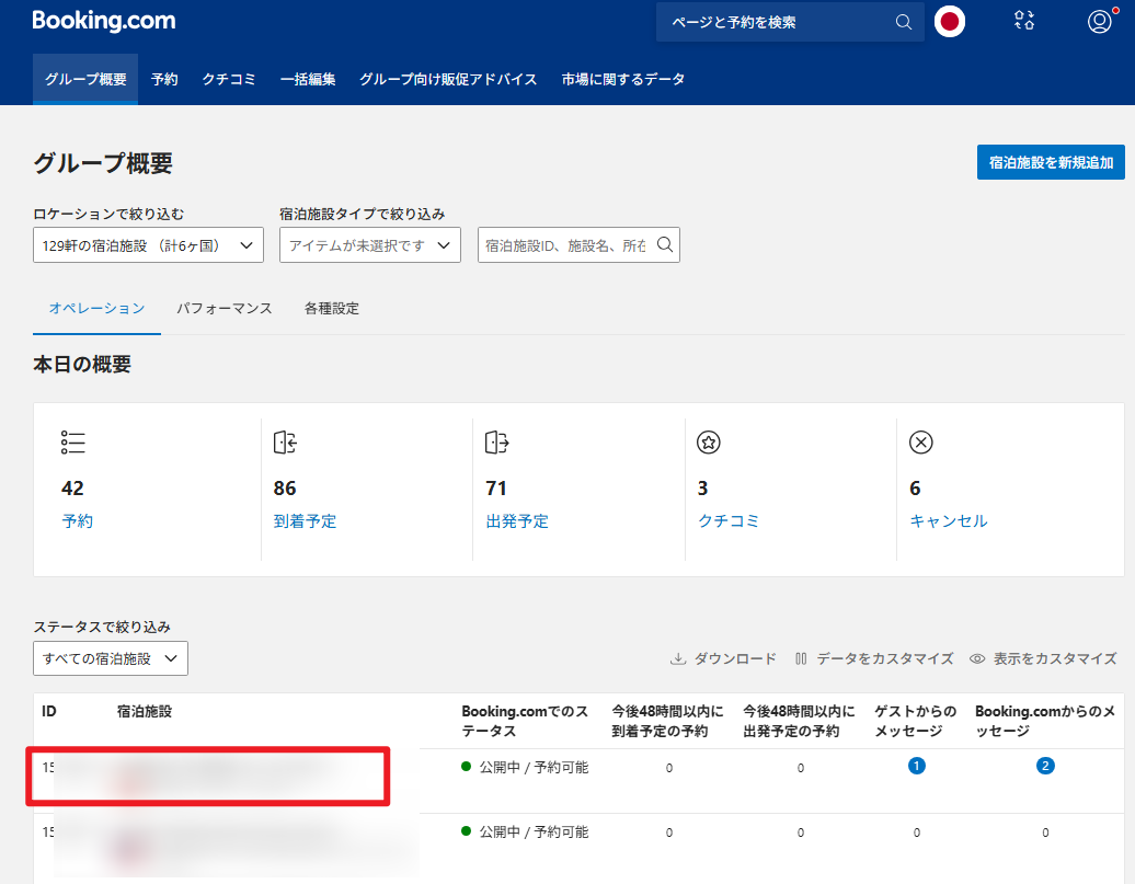住宿ID(施設ID)をクリック