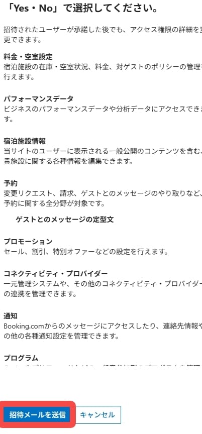 招待を送信