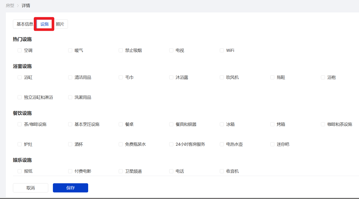 设施