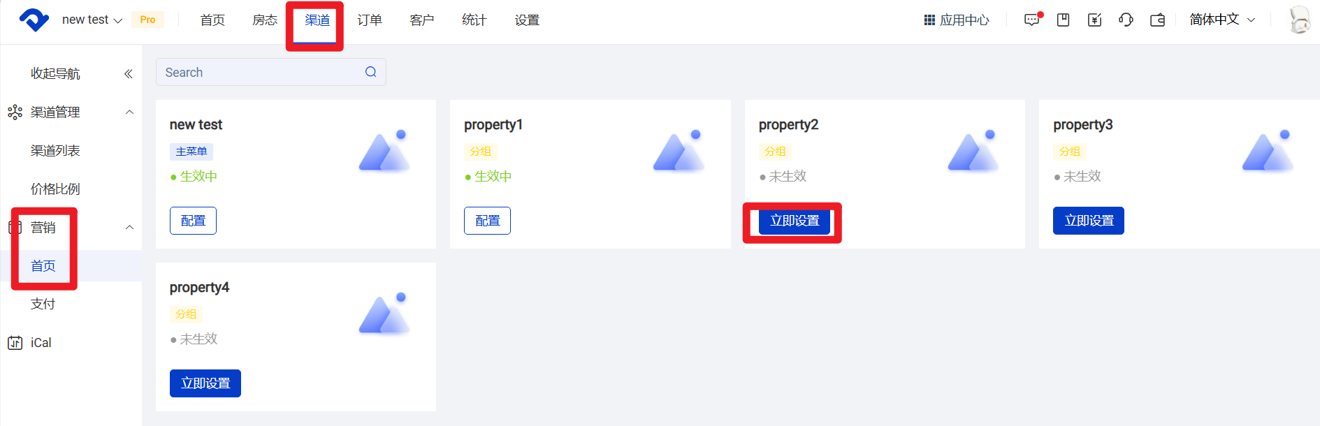 多分组 立即设置