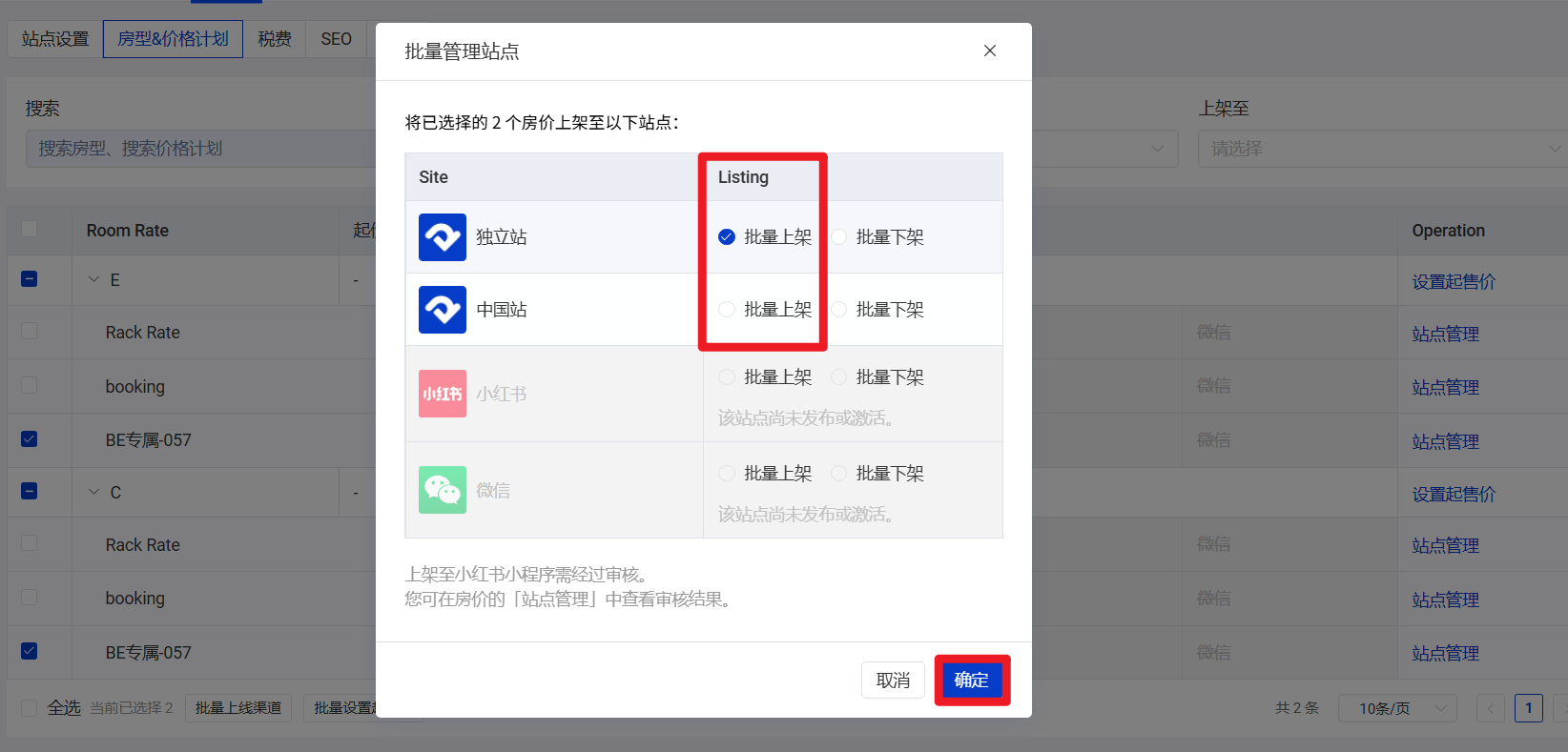 打开批量上架