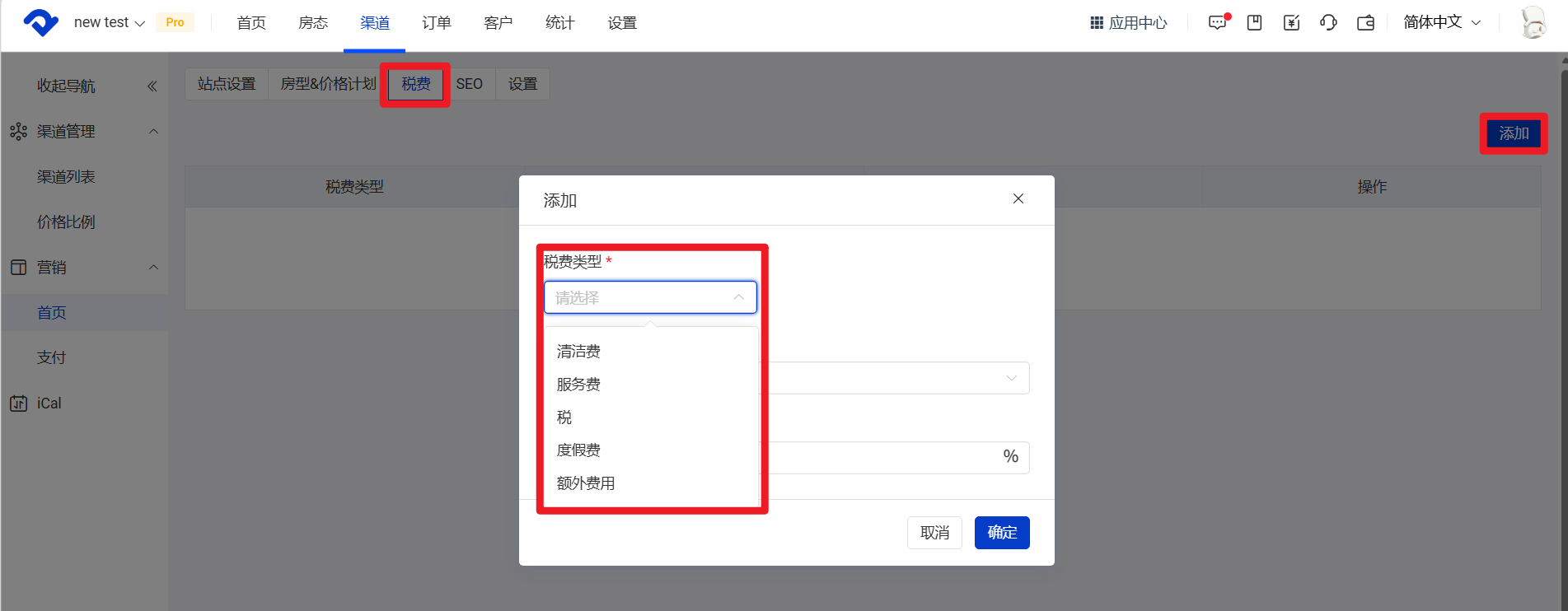 税费