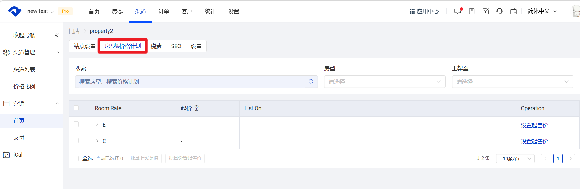 房型&价格计划