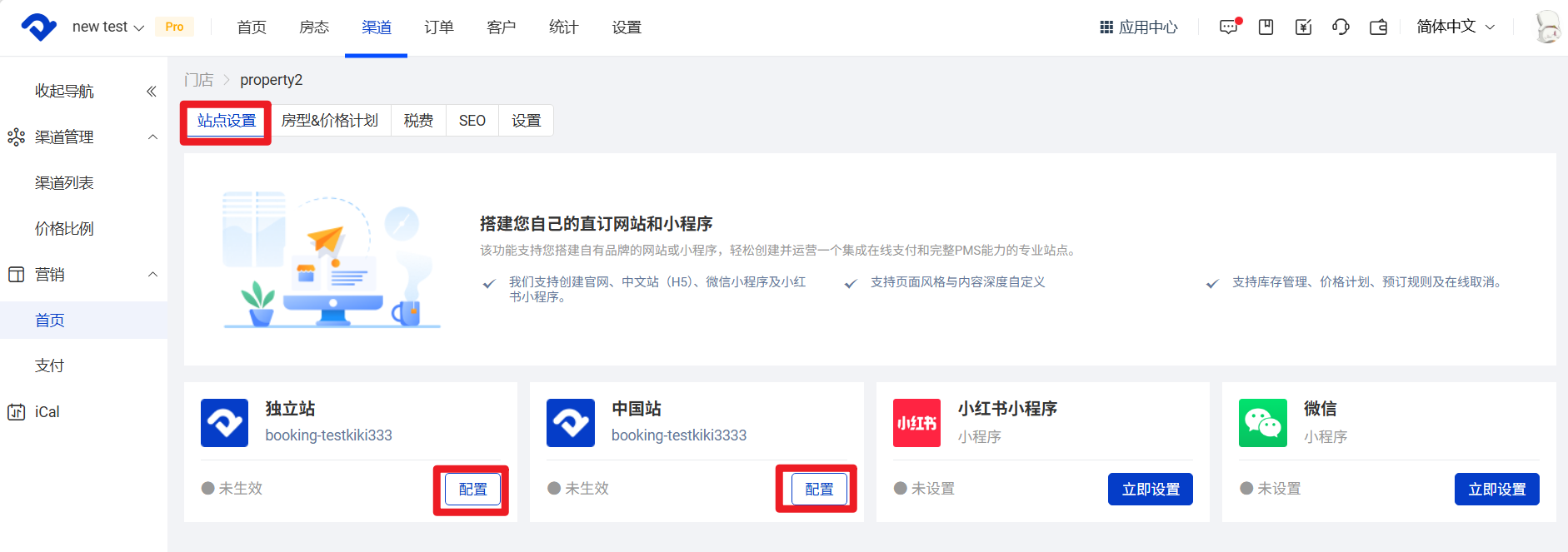 站点设置-打开站点