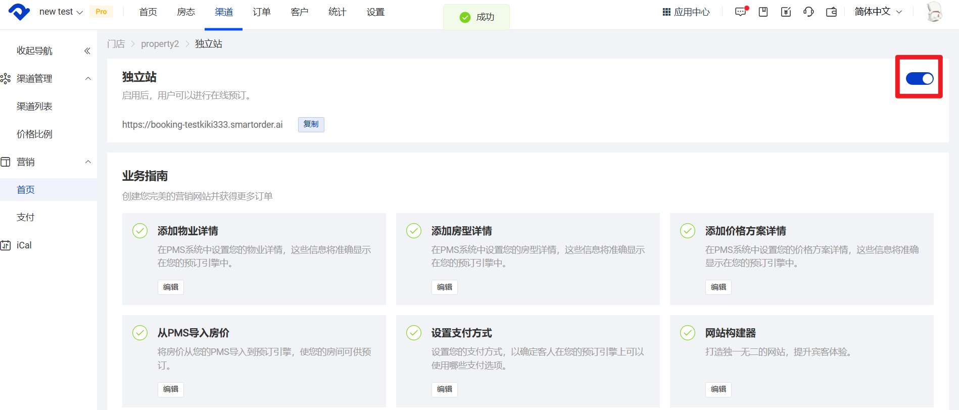 打开独立站