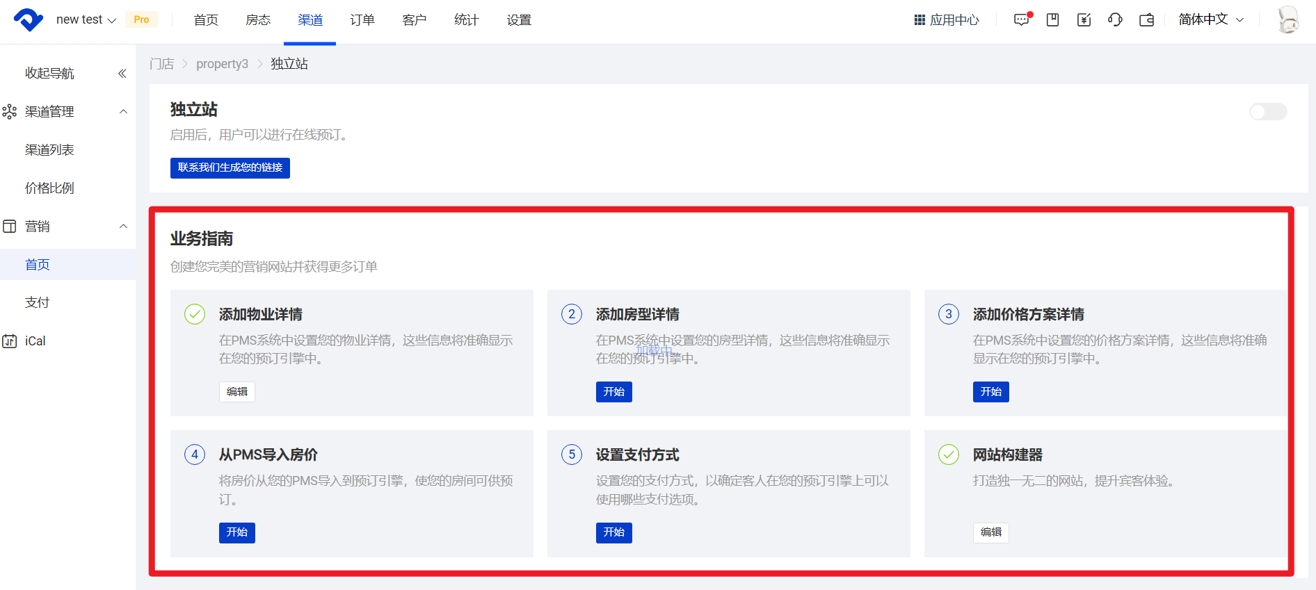 业务指南