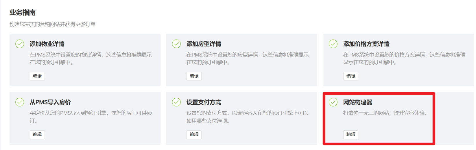 网站构建器