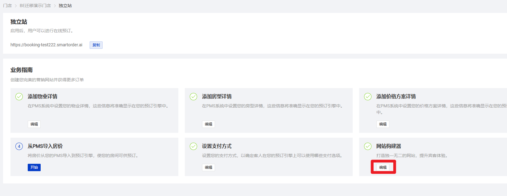 网站构建器