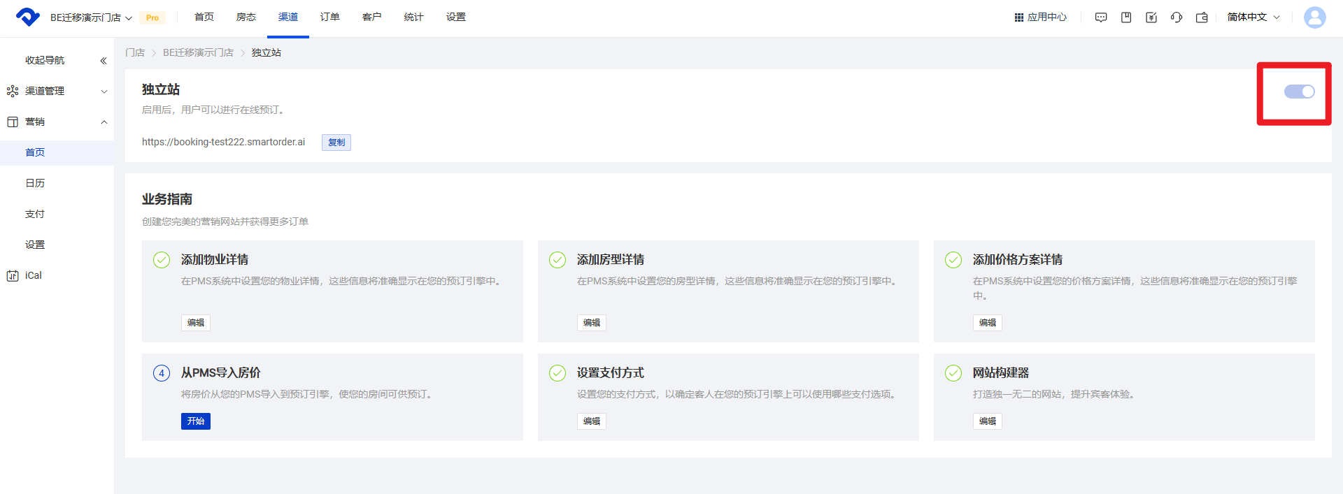 打开开启独立站按钮