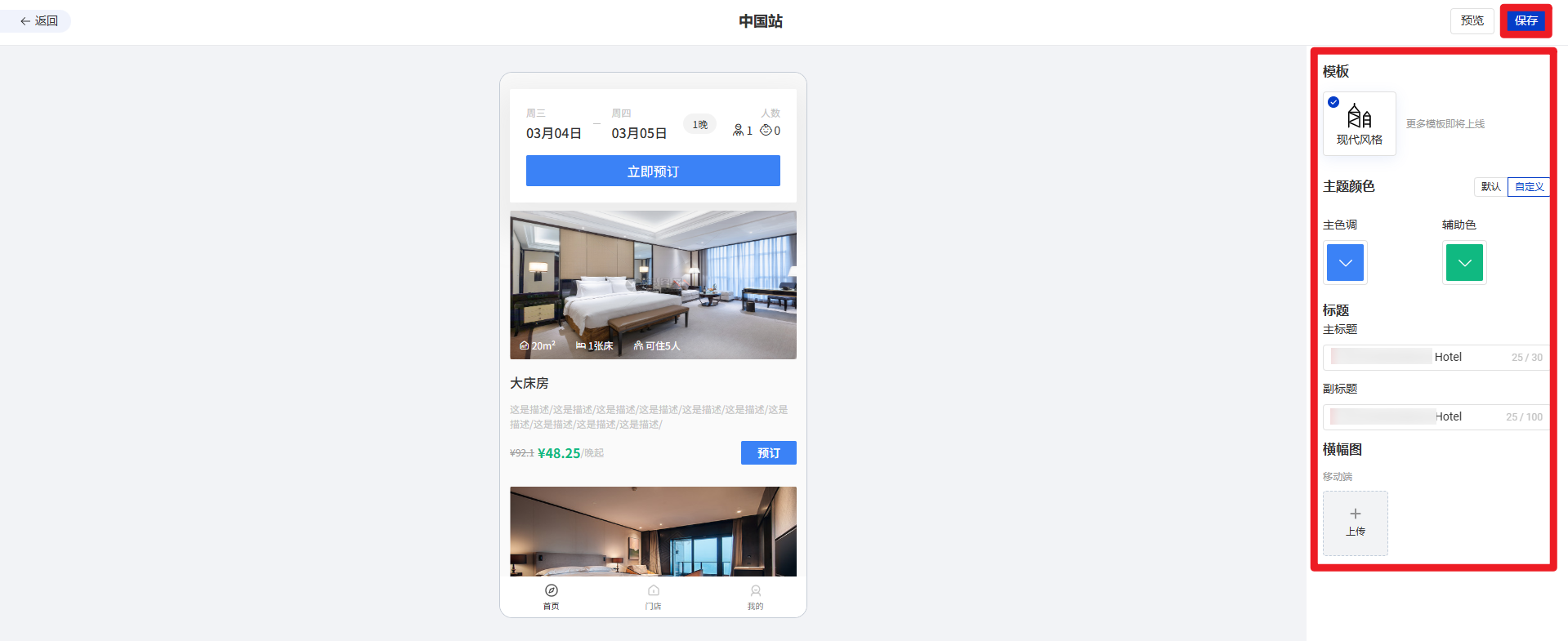 配置中国独立站