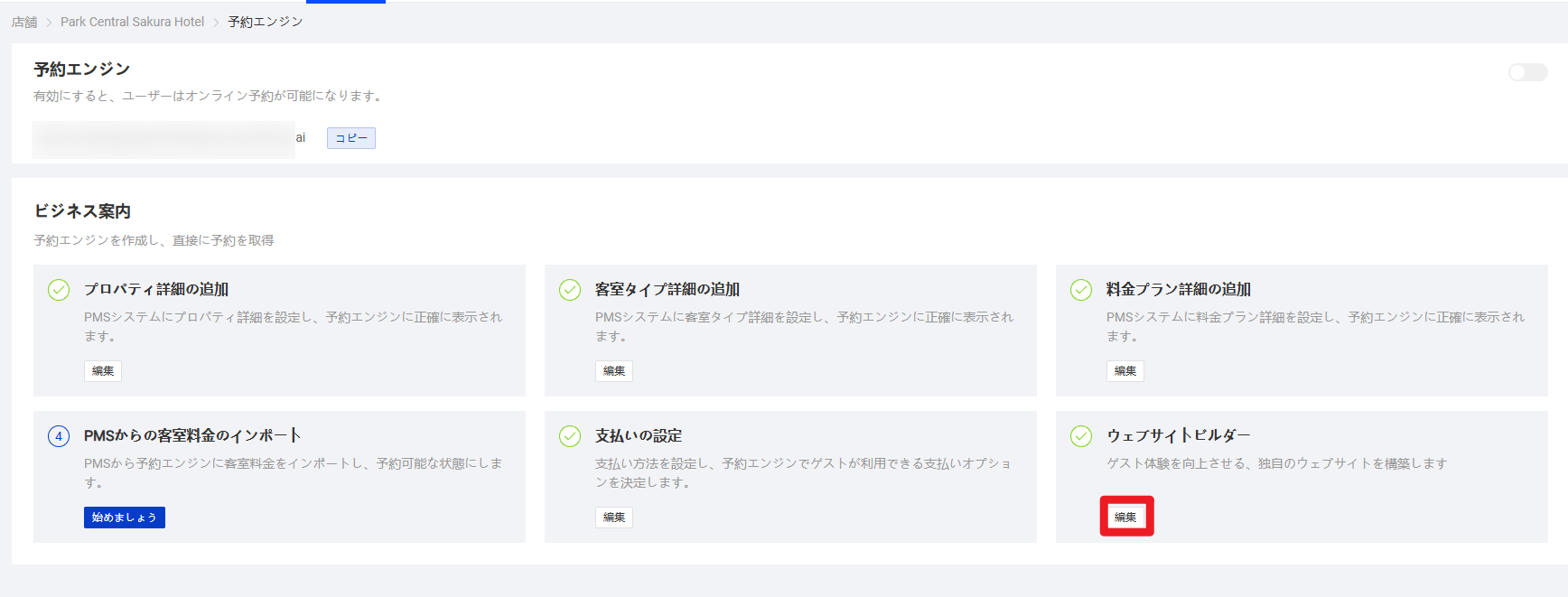 予約サイトの簡易デザイン設定(任意)