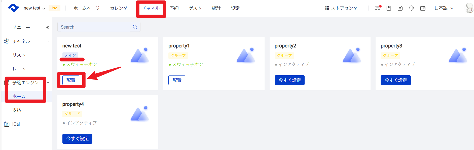 配置