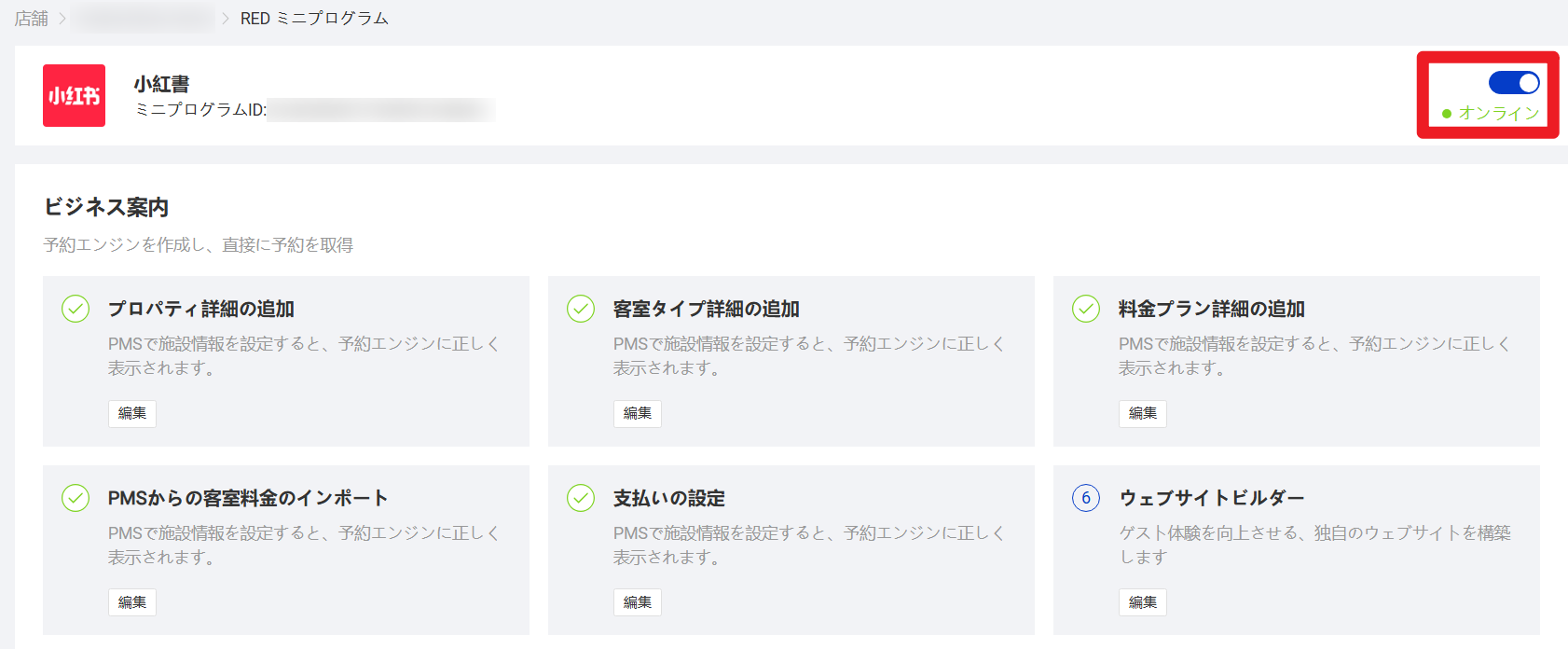 画面右上のスイッチをオンにする