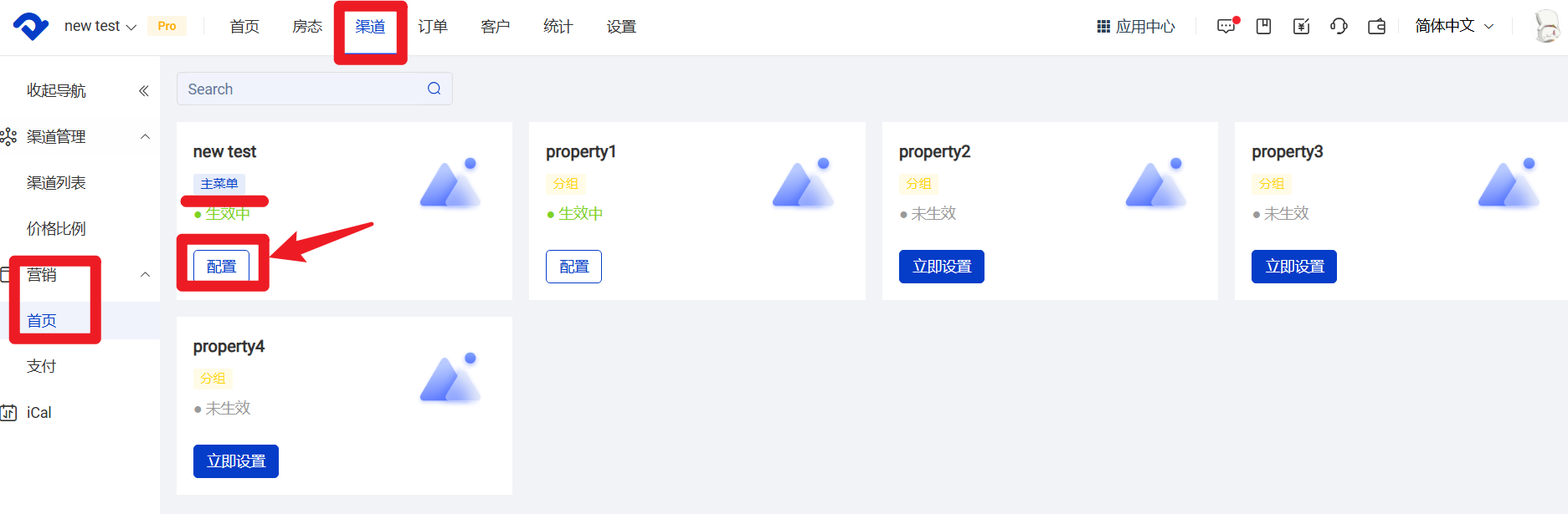 配置