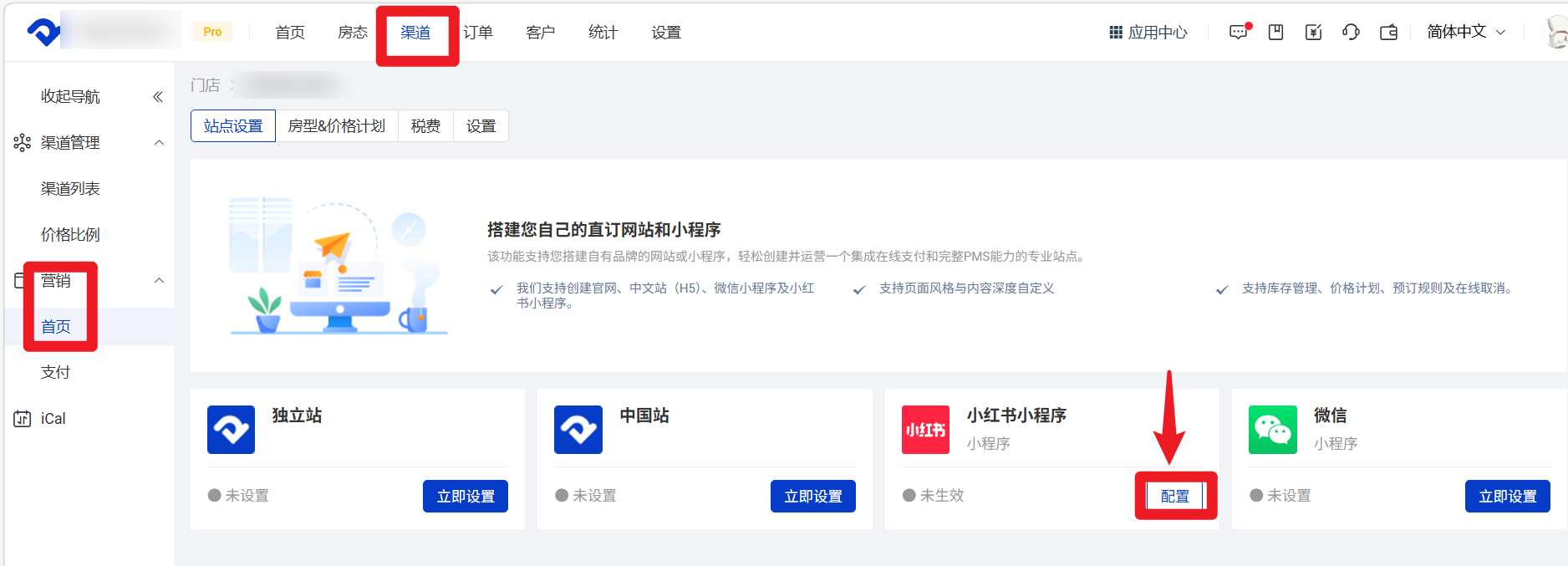 配置小红书程序