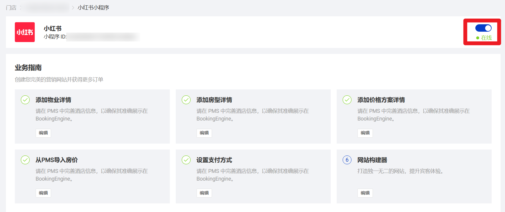 开启小红书独立站