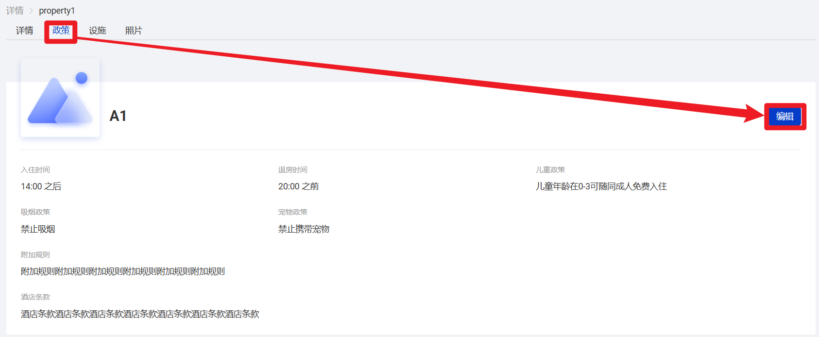 政策编辑