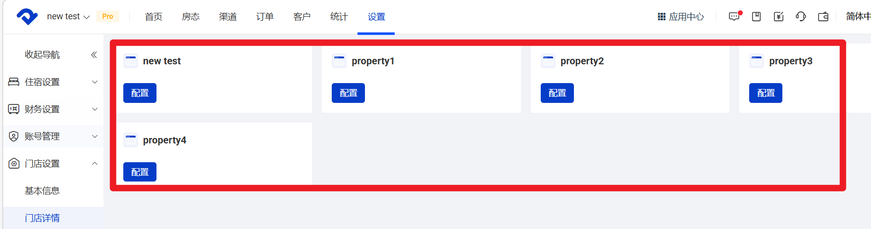 配置