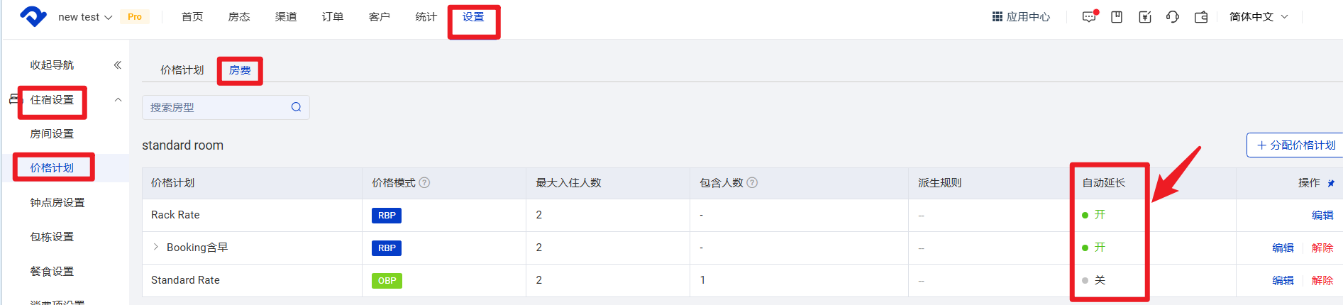 开启/关闭自动延长默认房费