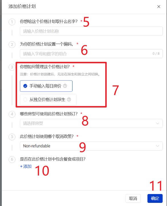 选择价格计划类型