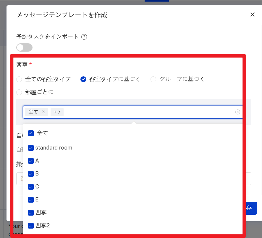 客室の送信範囲を設定